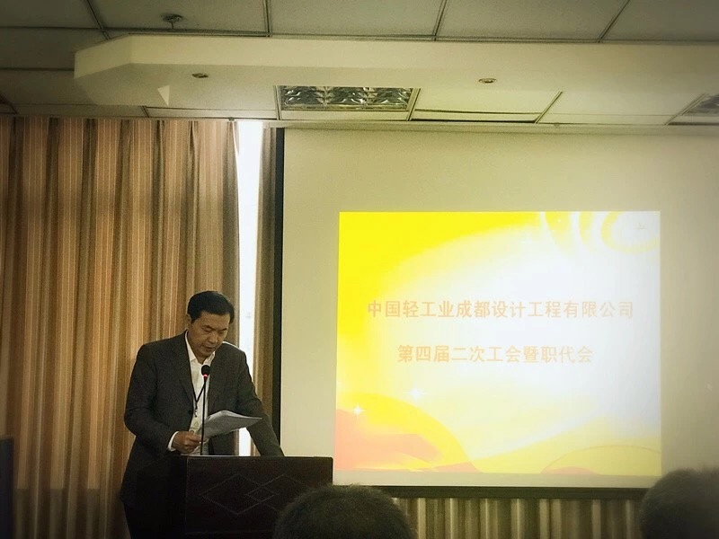 公司召开第四届二次工会暨职代会